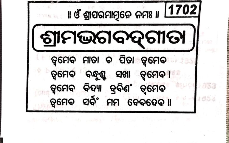 Srimad Bhagawat Gita - Gita Press Odia