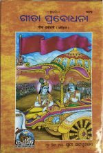 Gita Prabodhani -GitaPress Odia