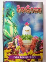 Shivabhishek ( odia ) Book