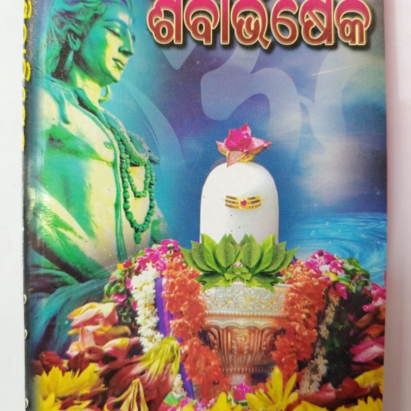 Shivabhishek ( odia ) Book