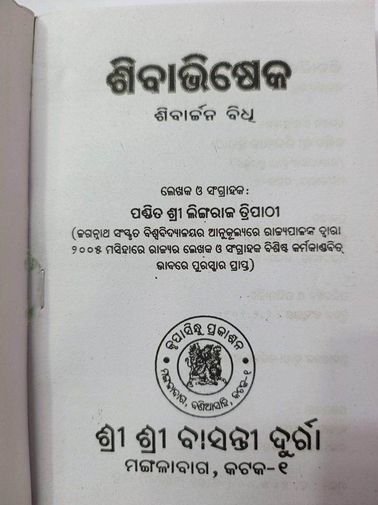 Shivabhishek ( odia ) Book
