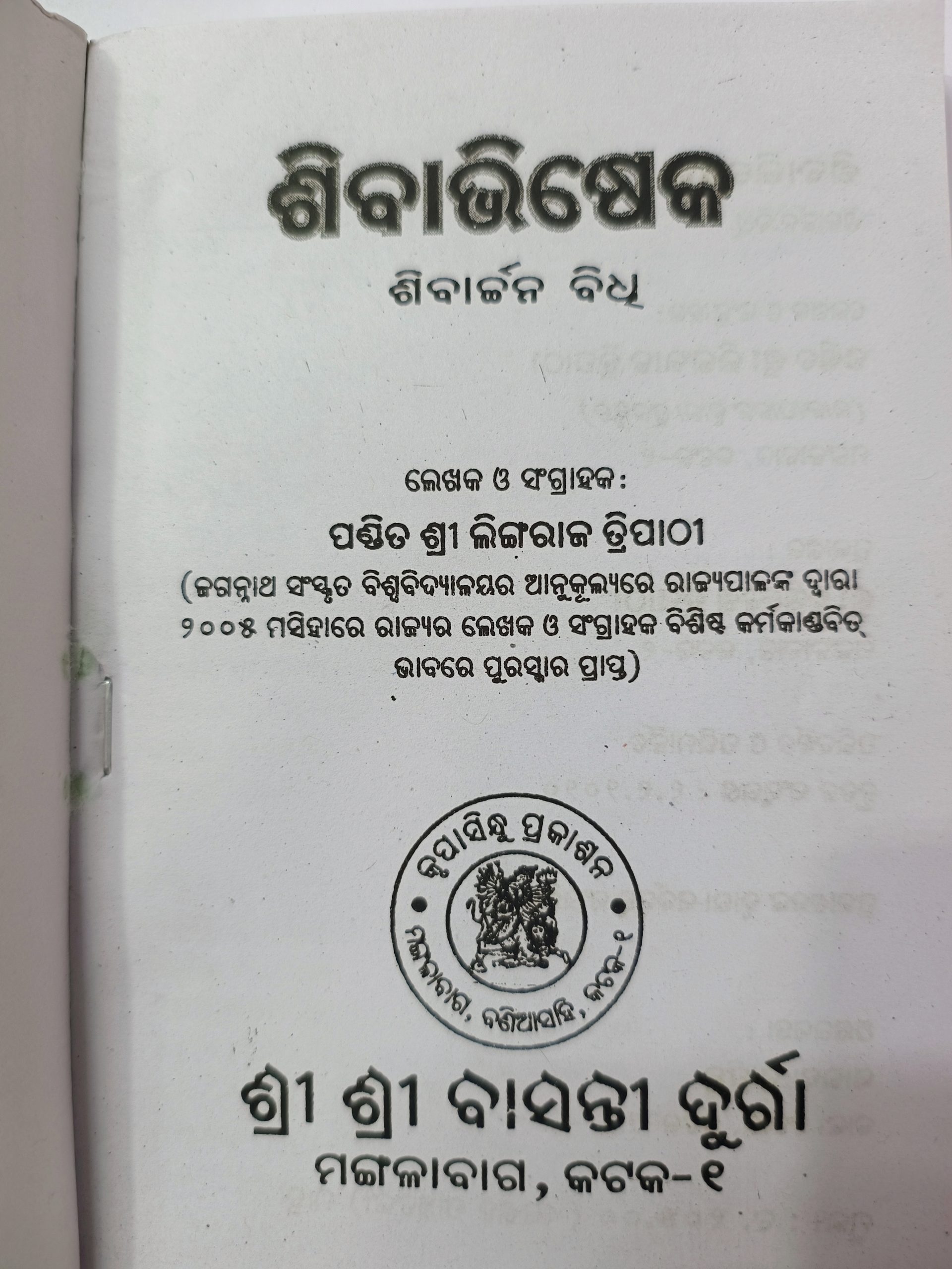 Shivabhishek ( odia ) Book