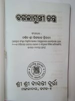 Baglamukhi Tantra Odia Book