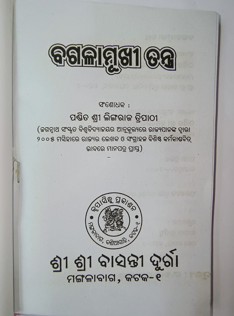 Baglamukhi Tantra Odia Book