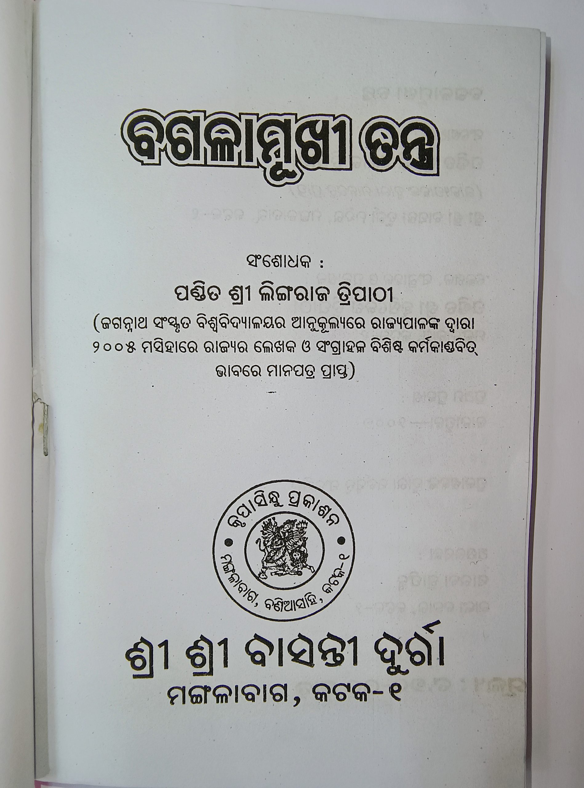 Baglamukhi Tantra Odia Book