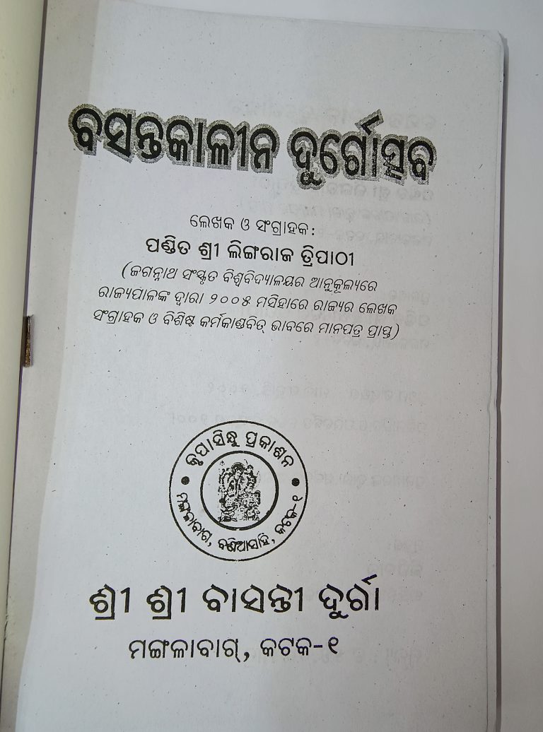 Basant Kaleen Durgotsav odia book
