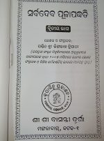 sarbadeva puja padhati pt-1