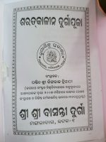sarat kaleen durgapuja odia book