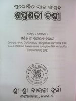 chandi paath odia book