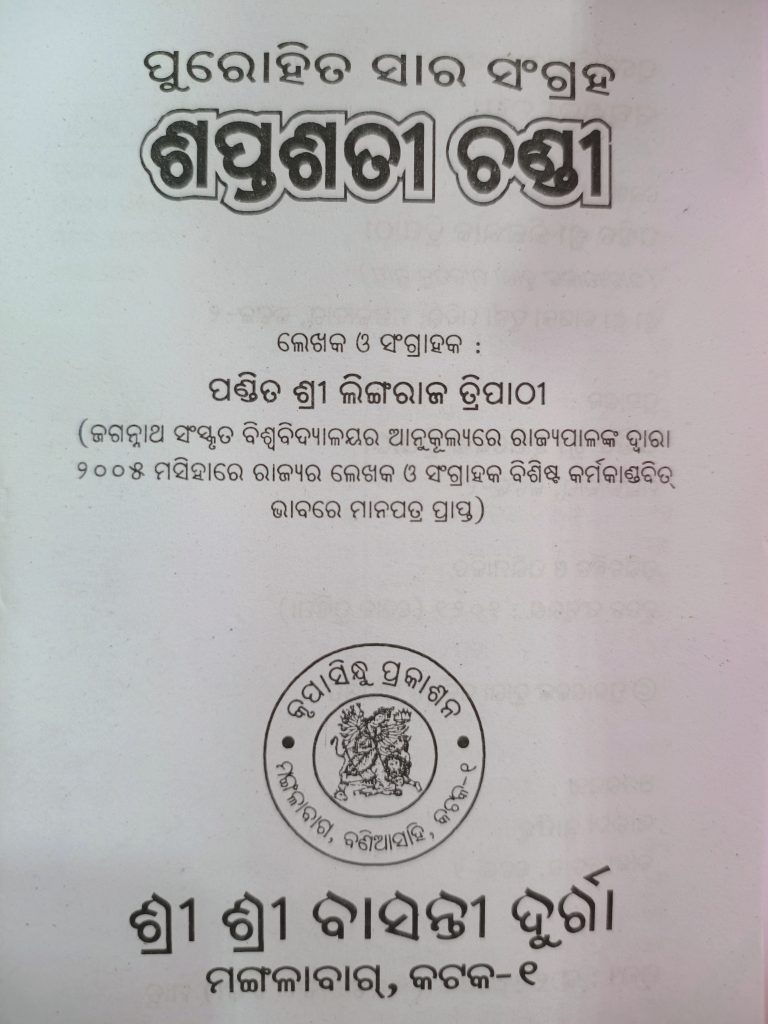 chandi paath odia book