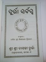 durga sarbaswa odia book