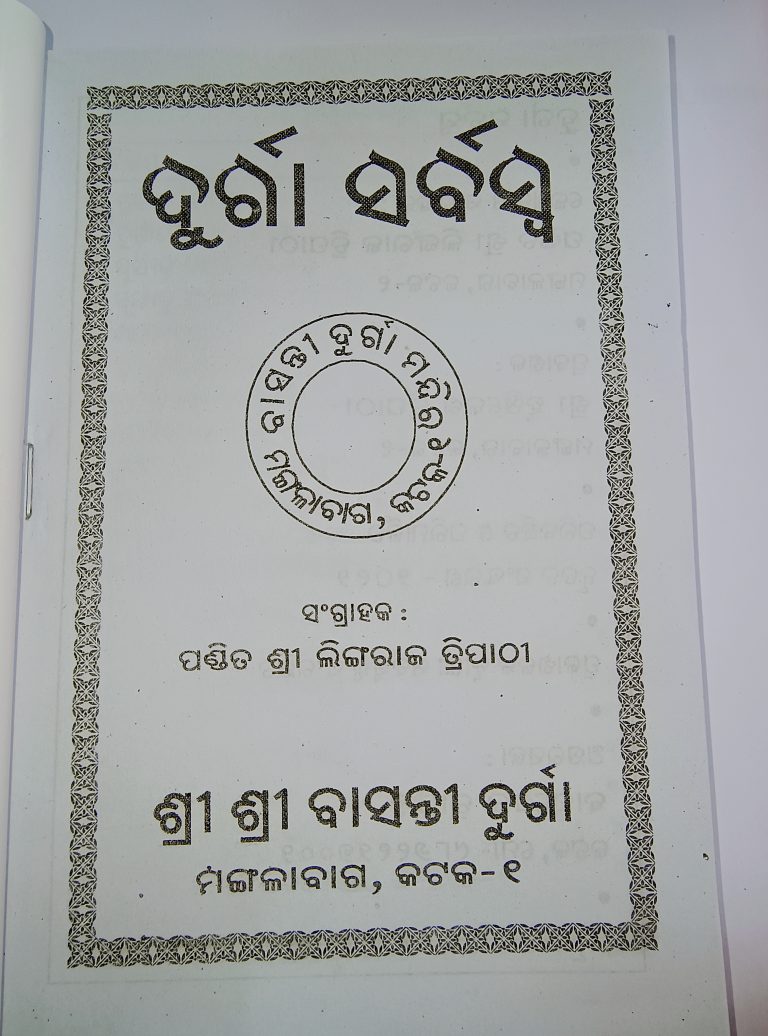 durga sarbaswa odia book