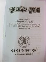 Purohit prakash odia book