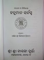 Pandit sri Lingaraj Tripathy