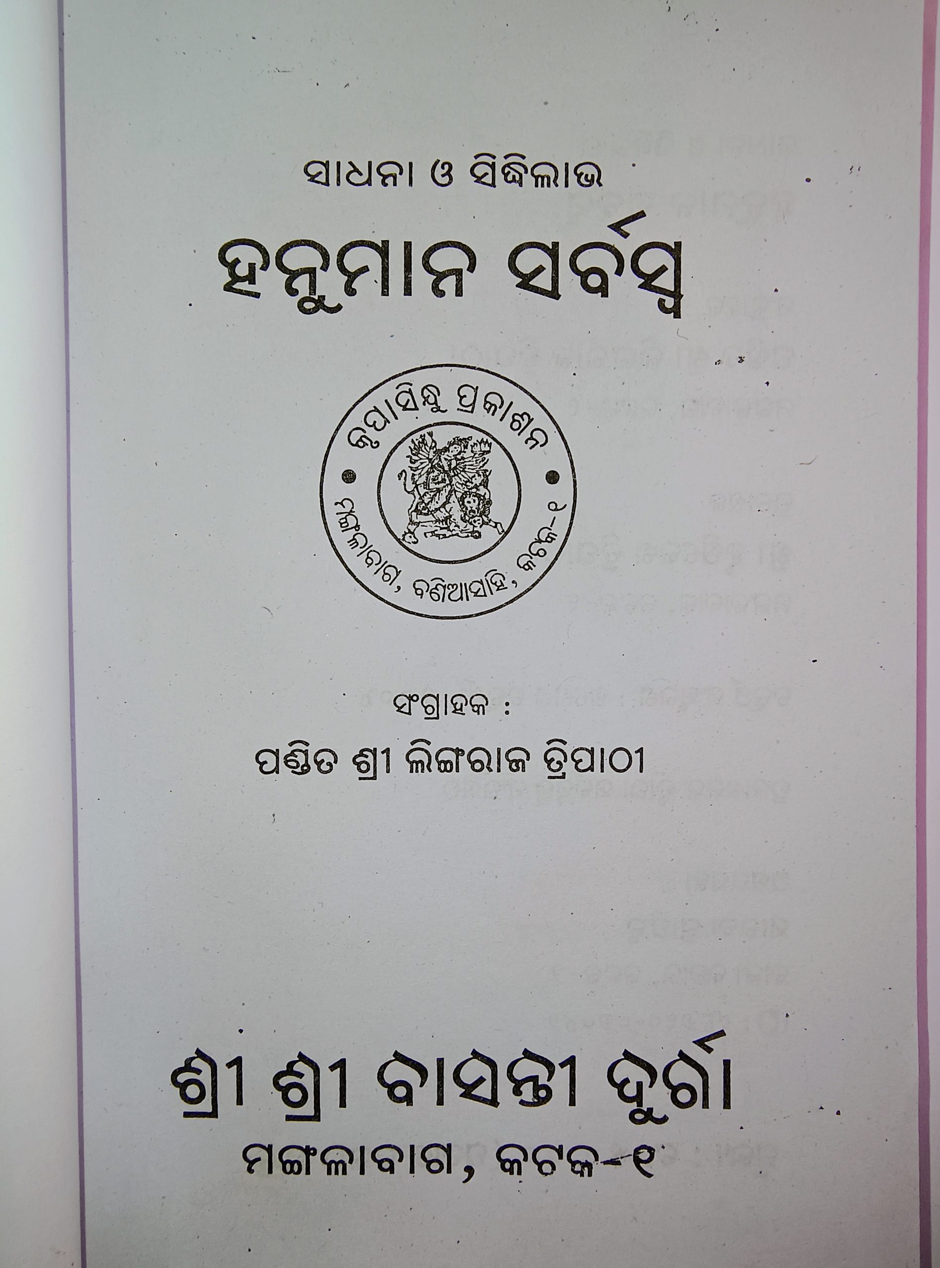 Pandit sri Lingaraj Tripathy