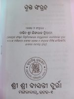 sukta sangraha odia book