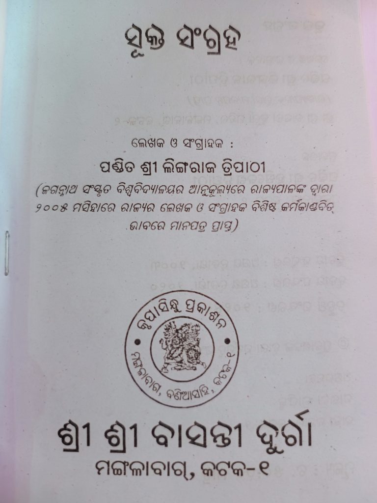 sukta sangraha odia book
