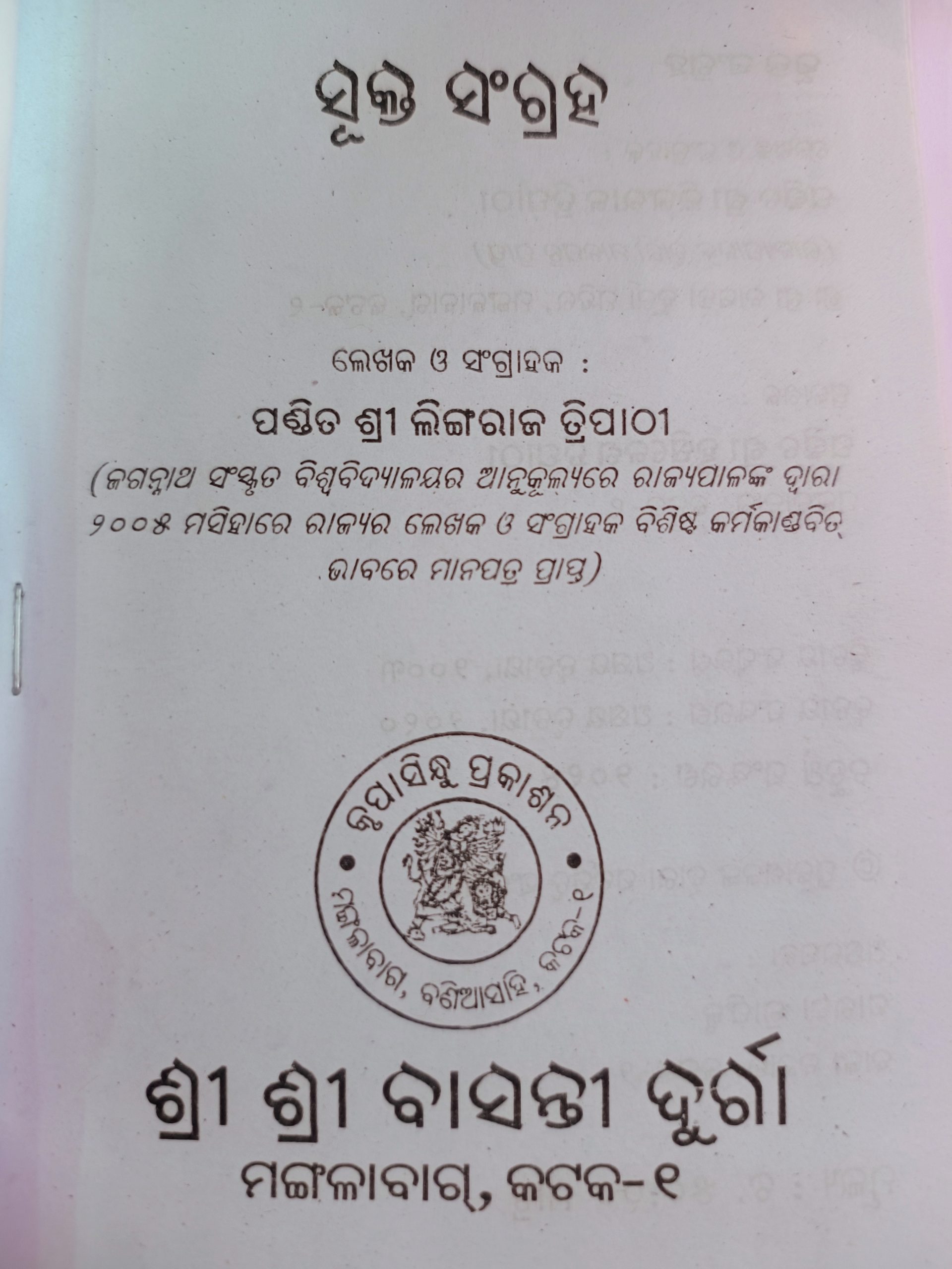 sukta sangraha odia book
