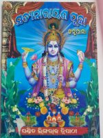 satyanarayan puja - janmapala