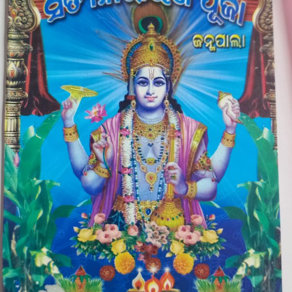 satyanarayan puja - janmapala