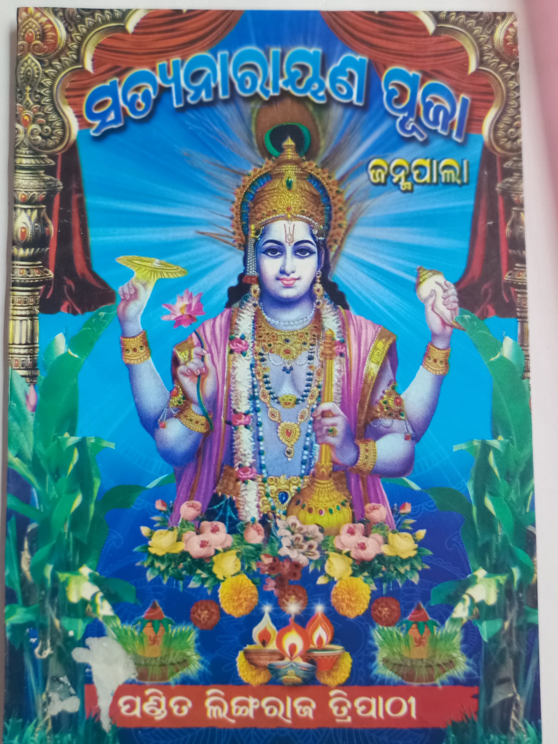 satyanarayan puja - janmapala