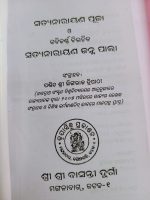 satyanarayan puja - janmapala