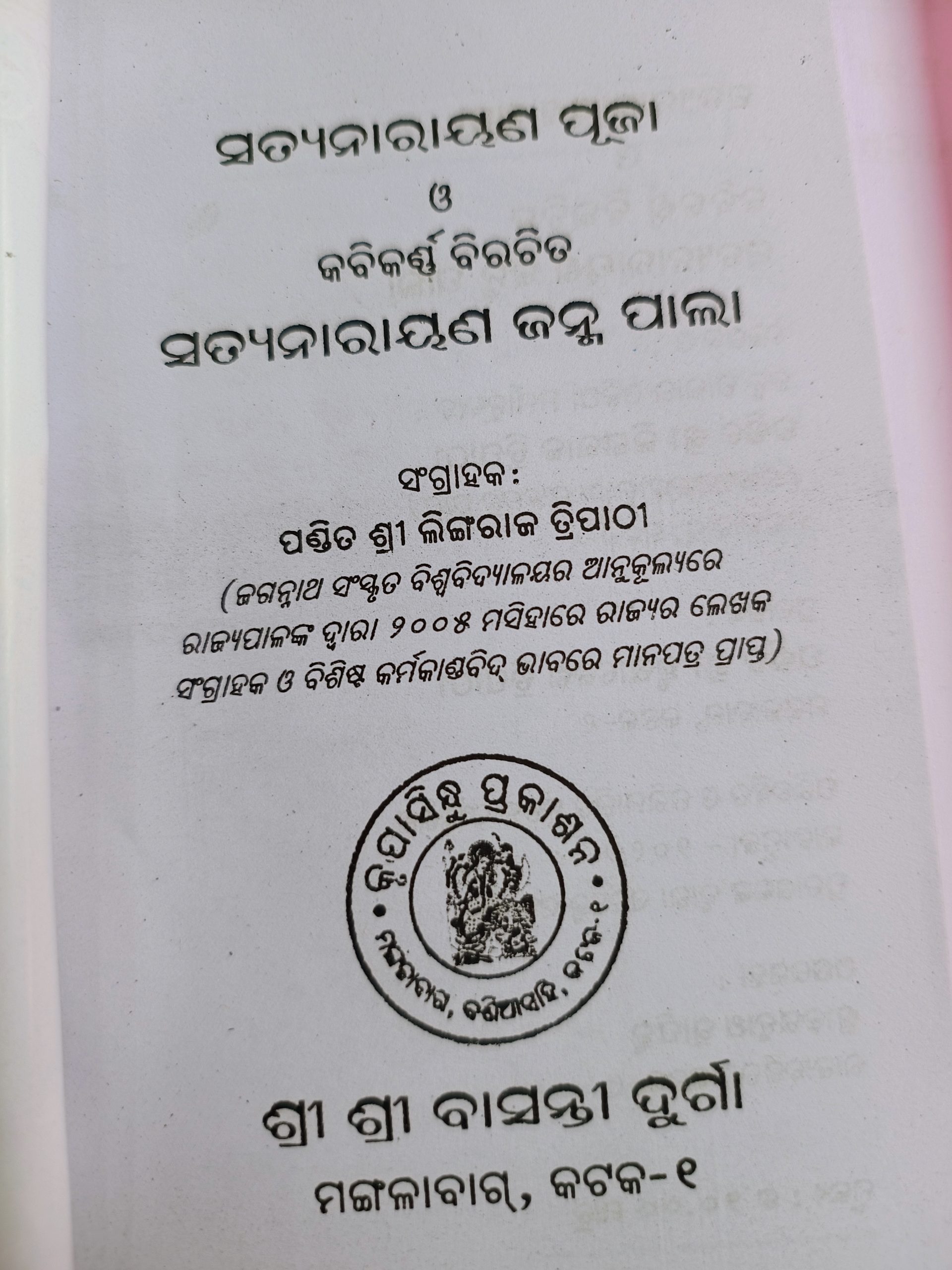 satyanarayan puja - janmapala