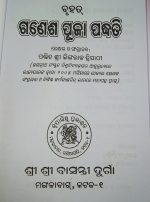 ganesh puja padhati odia book