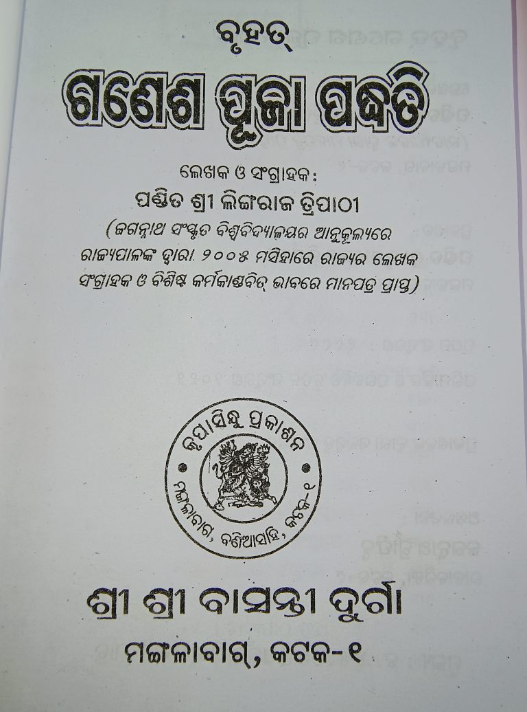 ganesh puja padhati odia book