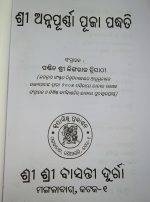 annapurna puja paddhati odia book