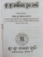 kartik puja paddhati odia book
