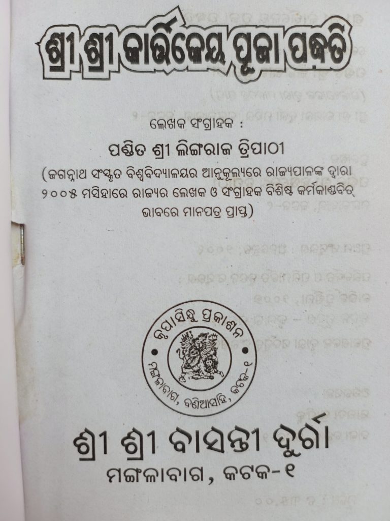 kartik puja paddhati odia book