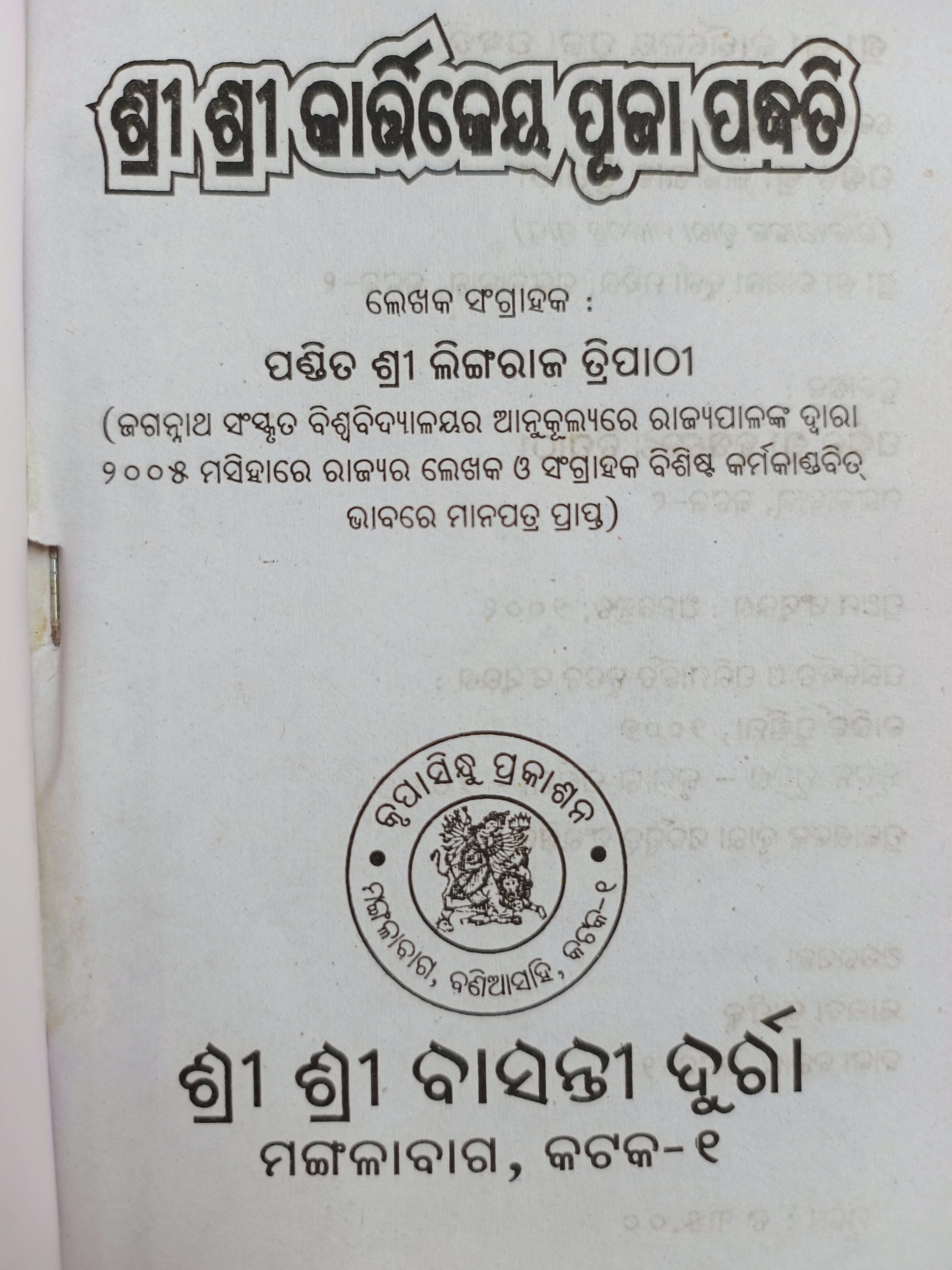 kartik puja paddhati odia book