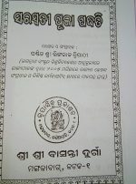 saraswati puja padhati odia book
