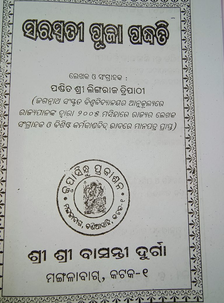 saraswati puja padhati odia book