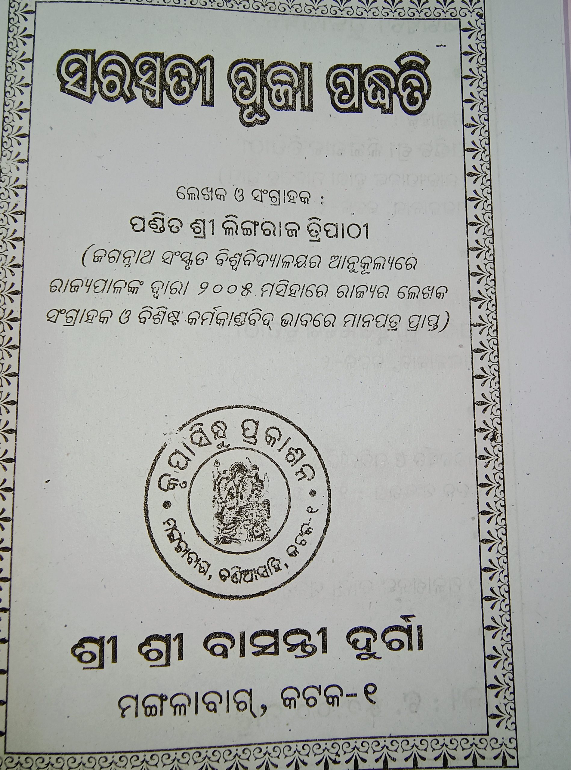 saraswati puja padhati odia book