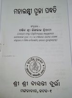 laxmi puja padhati odia book