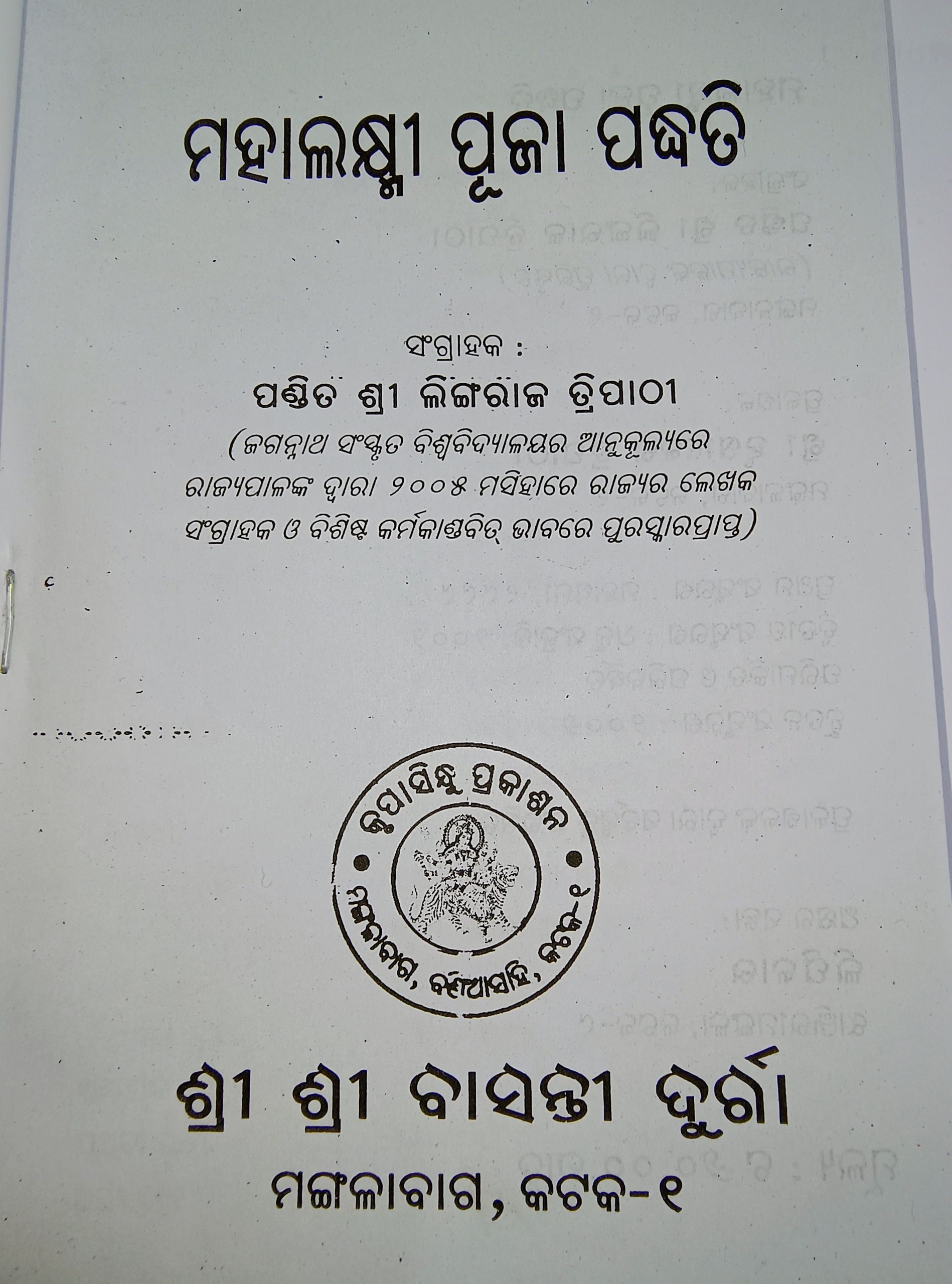 laxmi puja padhati odia book