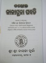 kali puja padhati odia book
