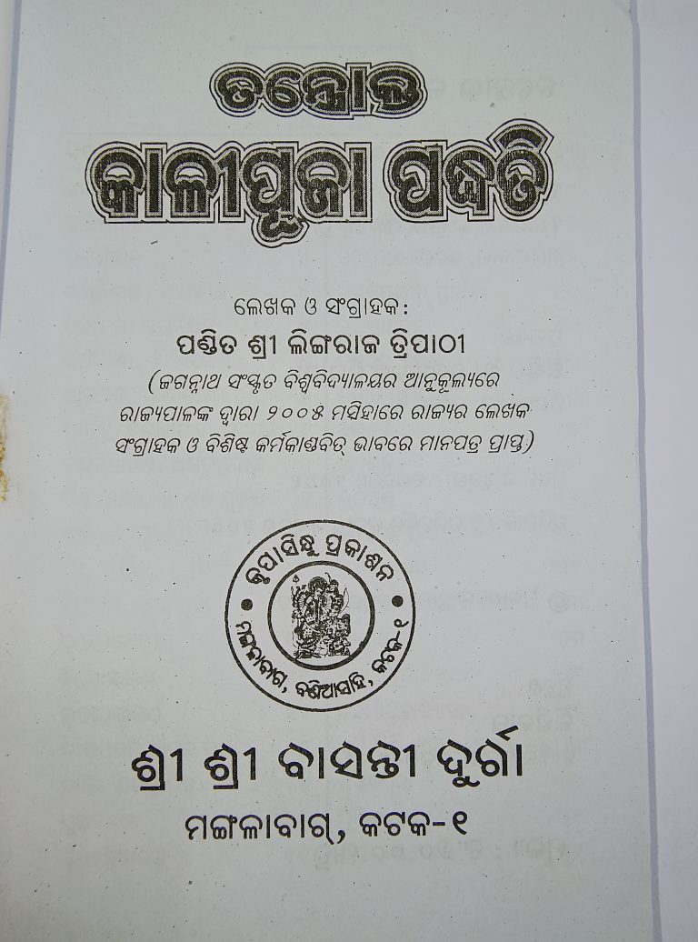 kali puja padhati odia book