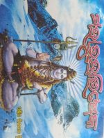 Maha Rudravishek Odia Book