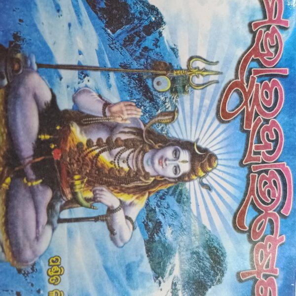 Maha Rudravishek Odia Book