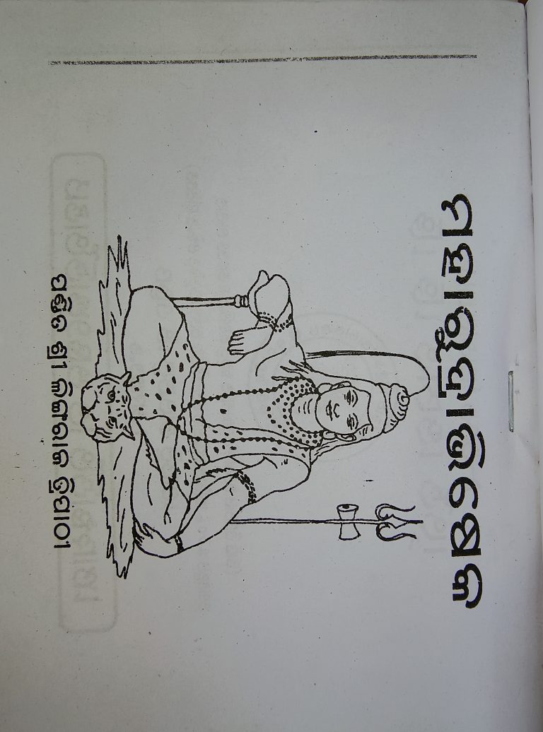 Maha Rudravishek Odia Book
