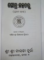 Strotra Kalpataru odia Book