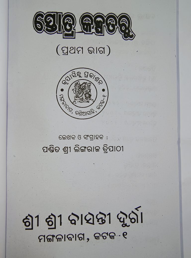 Strotra Kalpataru odia Book