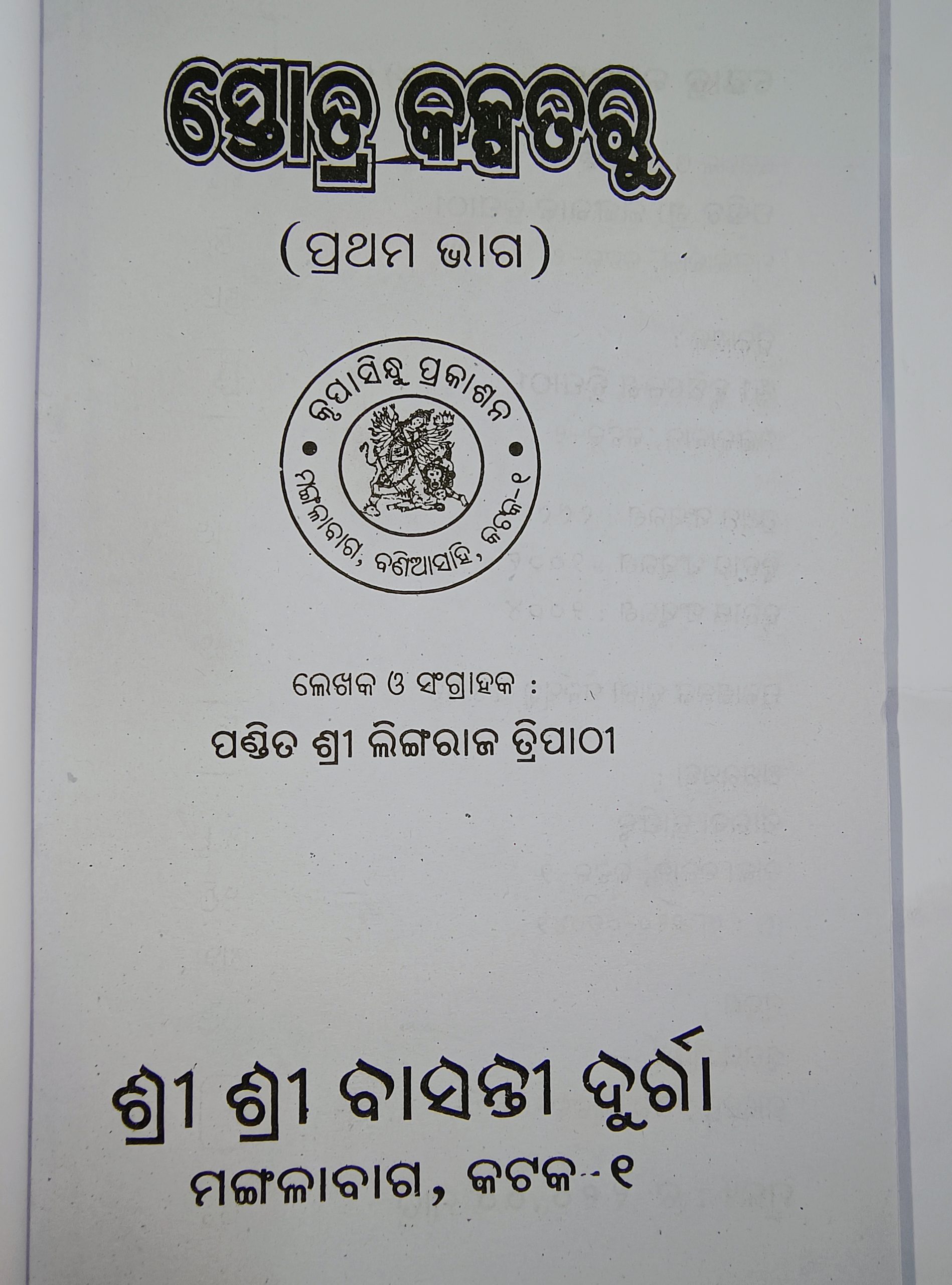 Strotra Kalpataru odia Book