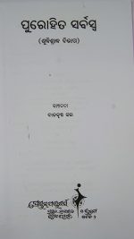Purohita Sarbaswa-Suddhi Shradha Bivaga odia book