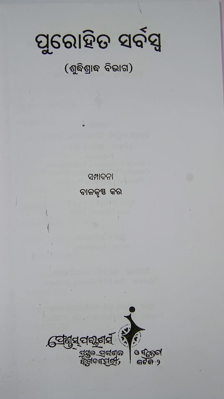 Purohita Sarbaswa-Suddhi Shradha Bivaga odia book