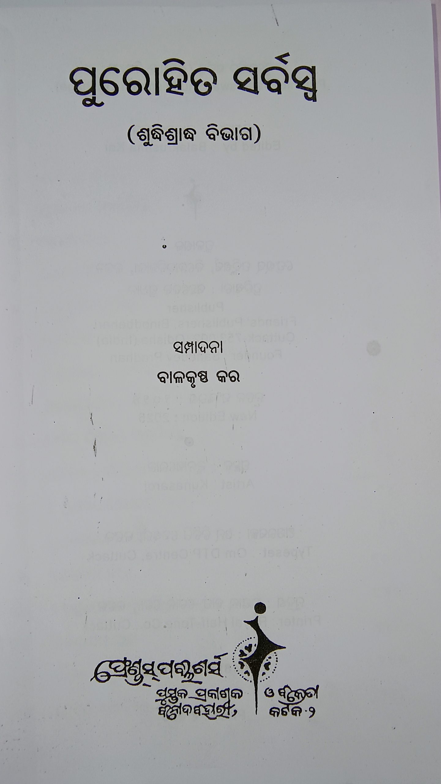 Purohita Sarbaswa-Suddhi Shradha Bivaga odia book