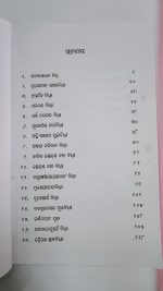 Purohita Sarbaswa-Suddhi Shradha Bivaga odia book